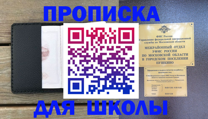 прописка для военкомата в Агиделе