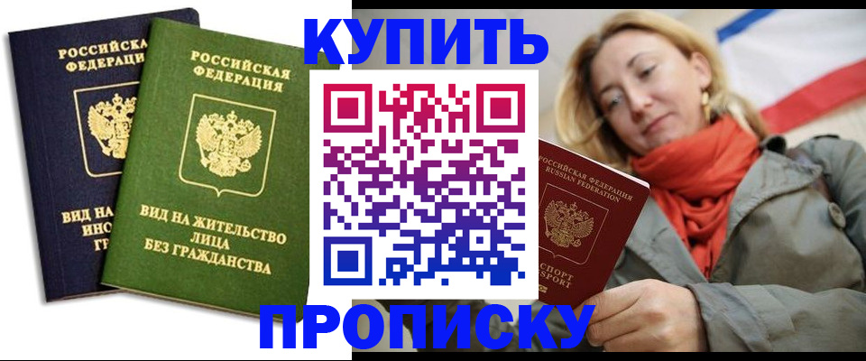 прописка для кредита в Агиделе