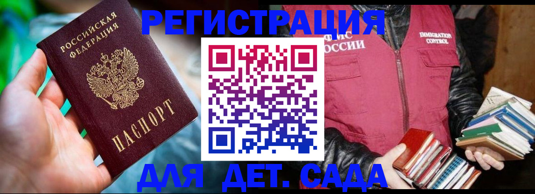 регистрация для дет. сада в Агиделе