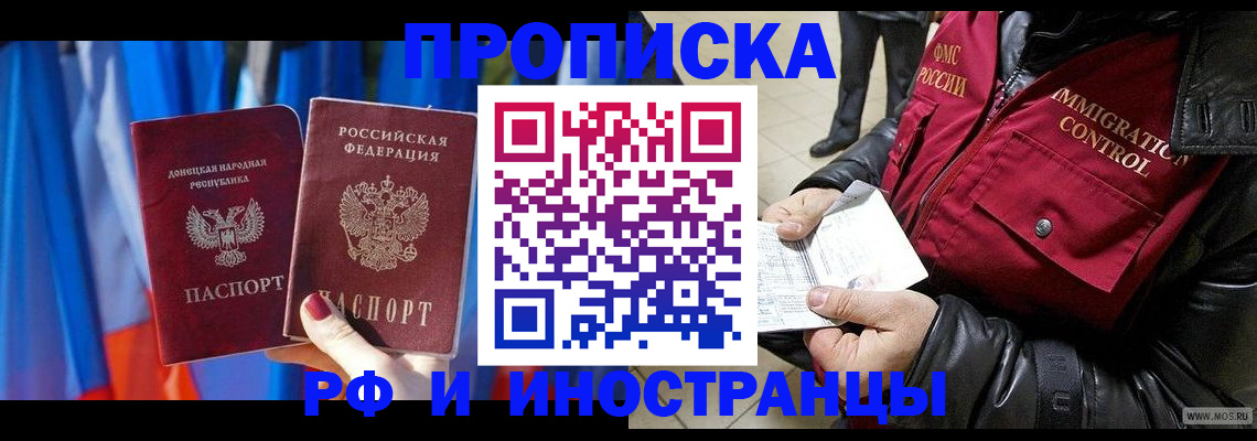 прописка регистрация в Агиделе