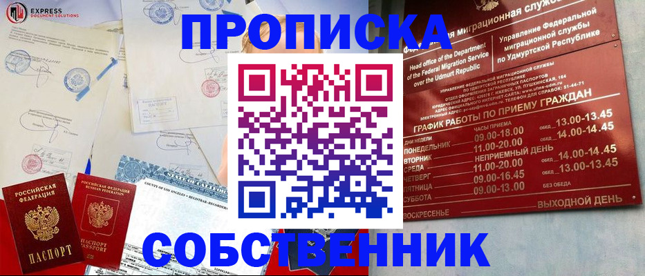 временная регистрация в квартире в Агиделе